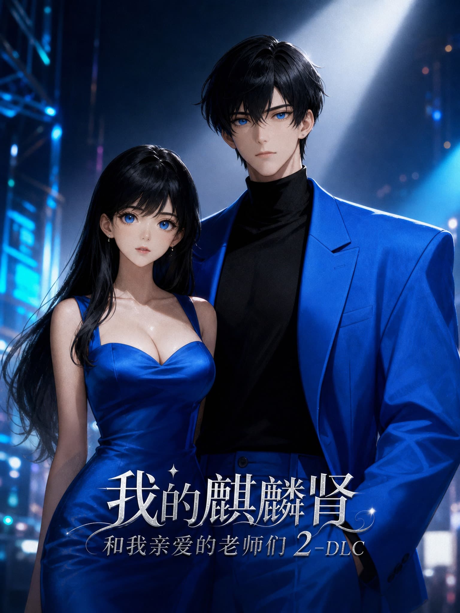 My Kirin kidney and my beloved teachers 2 - DLC poster 2